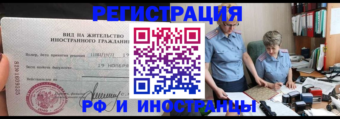 прописка для работы в Петухово